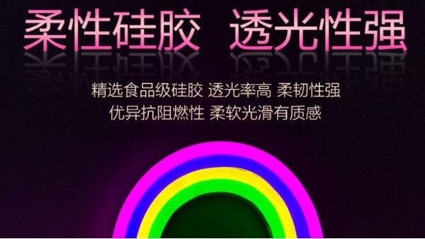 LED硅膠霓LED硅膠霓虹燈特點(diǎn)突出